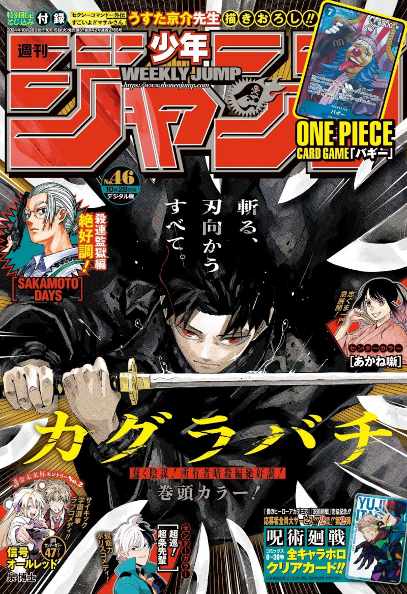 Weekly Shonen Jump: diamo uno sguardo al n° 46 (2024)